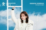 罗宾汉官宣杨超越为全球品牌代言人 携手开启 2025 “云感鹅绒” 新纪元